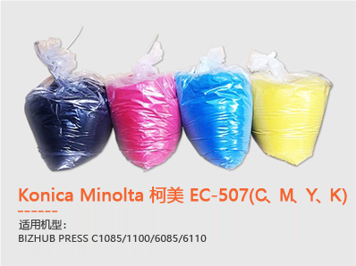 Konica Minolta 柯美 EC-507(C、M、Y、K )
